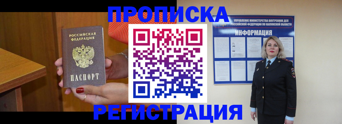 где прописаться в Горно-Алтайске
