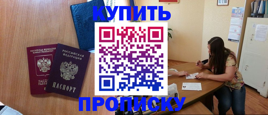 прописка для школы в Горно-Алтайске