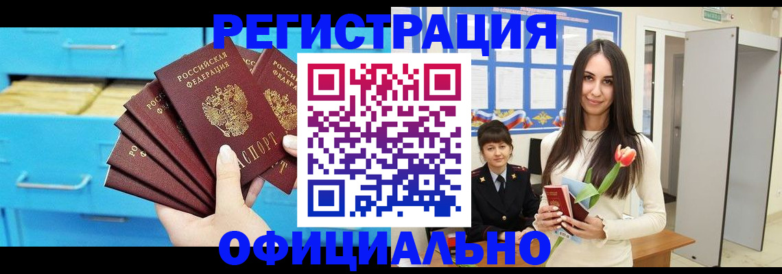миграционный учет в Горно-Алтайске